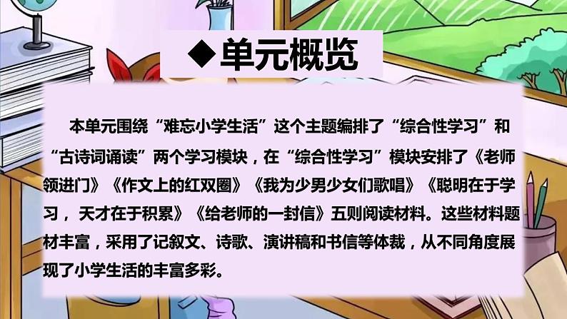 第六单元总复习（课件）-2022-2023学年六年级语文下册期末备考（统编版）第3页