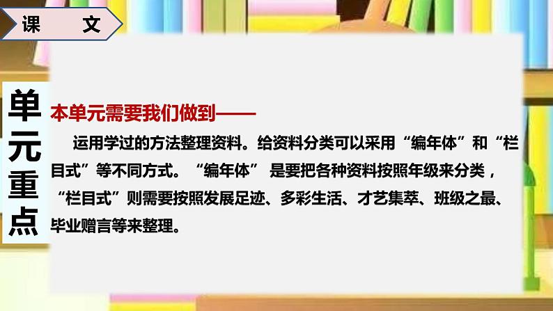 第六单元总复习（课件）-2022-2023学年六年级语文下册期末备考（统编版）第4页