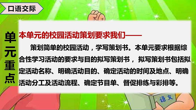 第六单元总复习（课件）-2022-2023学年六年级语文下册期末备考（统编版）第5页