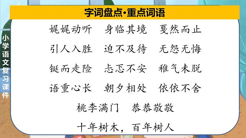 第六单元总复习（课件）-2022-2023学年六年级语文下册期末备考（统编版）第8页