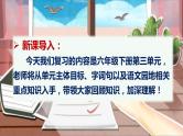 第三单元总复习（课件）-2022-2023学年语文六年级下册期末备考（统编版）