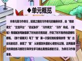 第三单元总复习（课件）-2022-2023学年语文六年级下册期末备考（统编版）