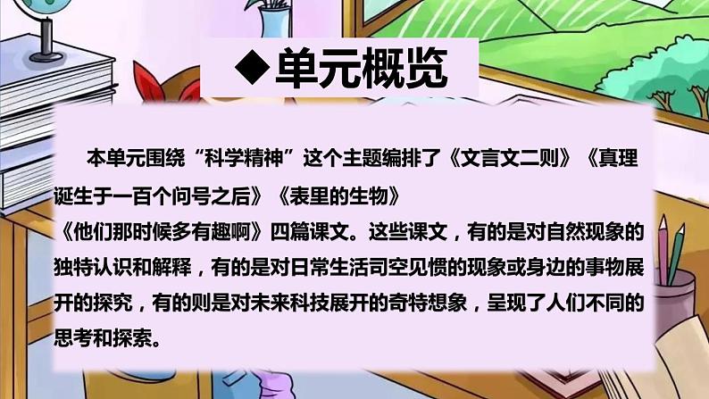 第五单元总复习（课件）-2022-2023学年六年级语文下册期末备考（统编版）第3页