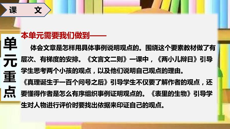 第五单元总复习（课件）-2022-2023学年六年级语文下册期末备考（统编版）第4页