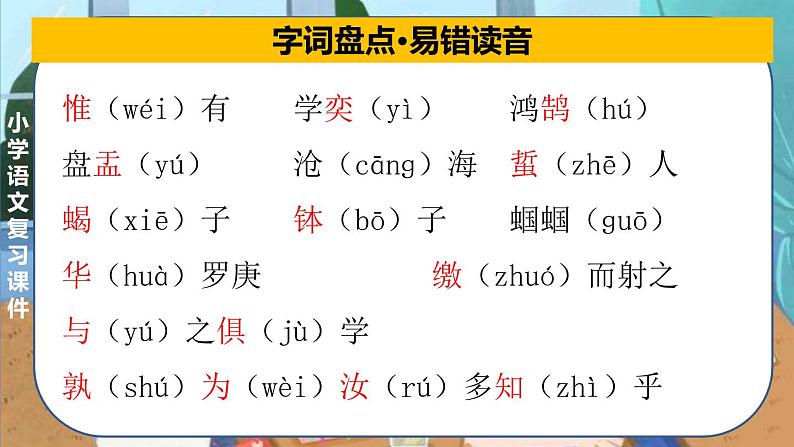 第五单元总复习（课件）-2022-2023学年六年级语文下册期末备考（统编版）第8页