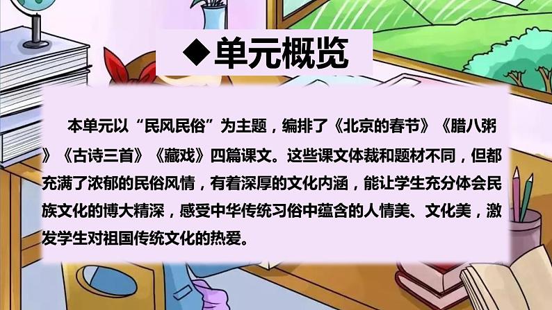 第一单元总复习（课件）-2022-2023学年六年级语文下册期末备考（统编版）第3页