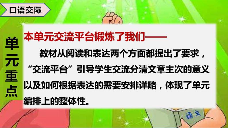 第一单元总复习（课件）-2022-2023学年六年级语文下册期末备考（统编版）第5页