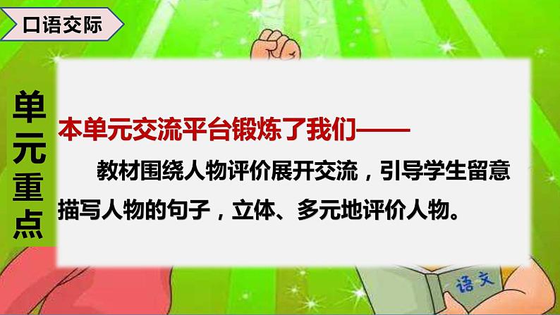 第二单元总复习（课件）-2022-2023学年六年级语文下册期末备考（统编版）第5页