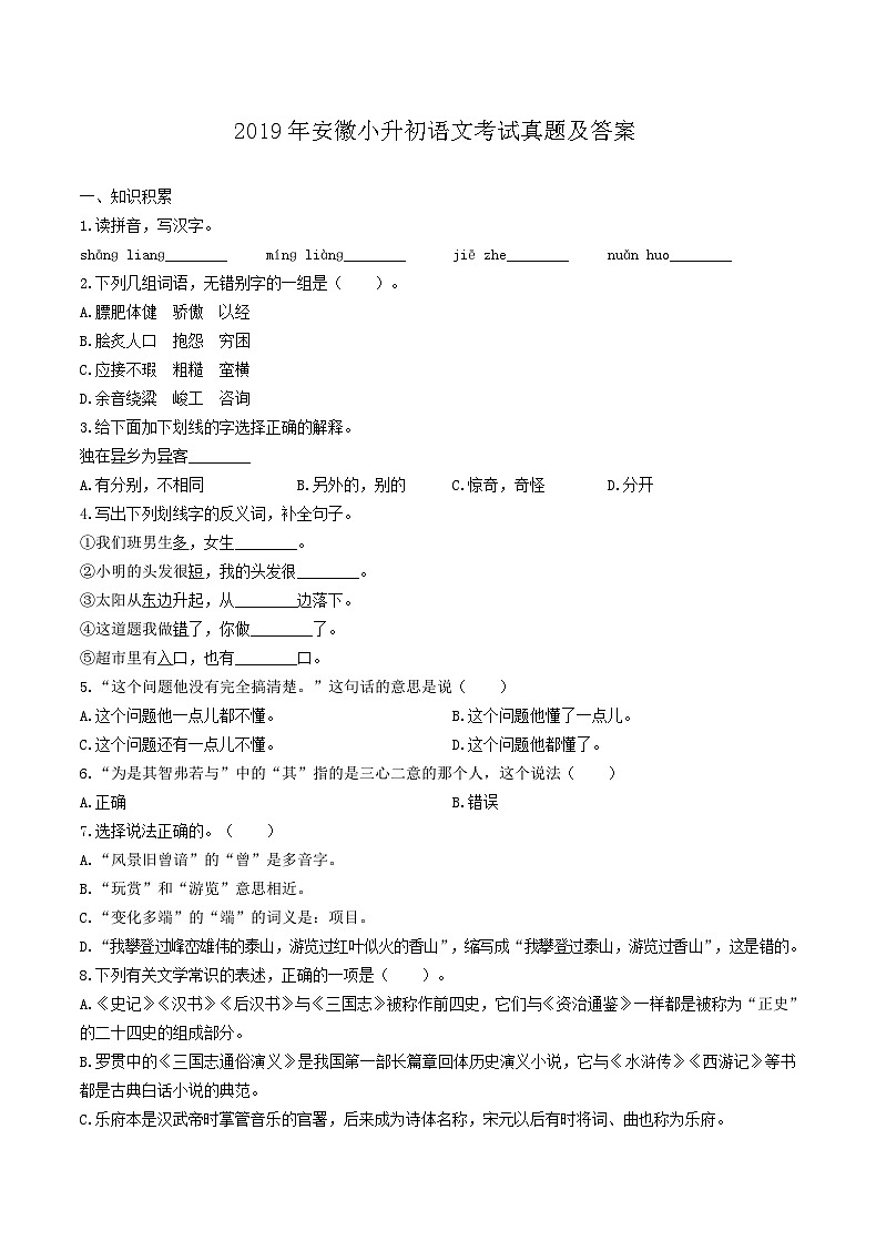 2019年安徽小升初语文考试真题及答案01