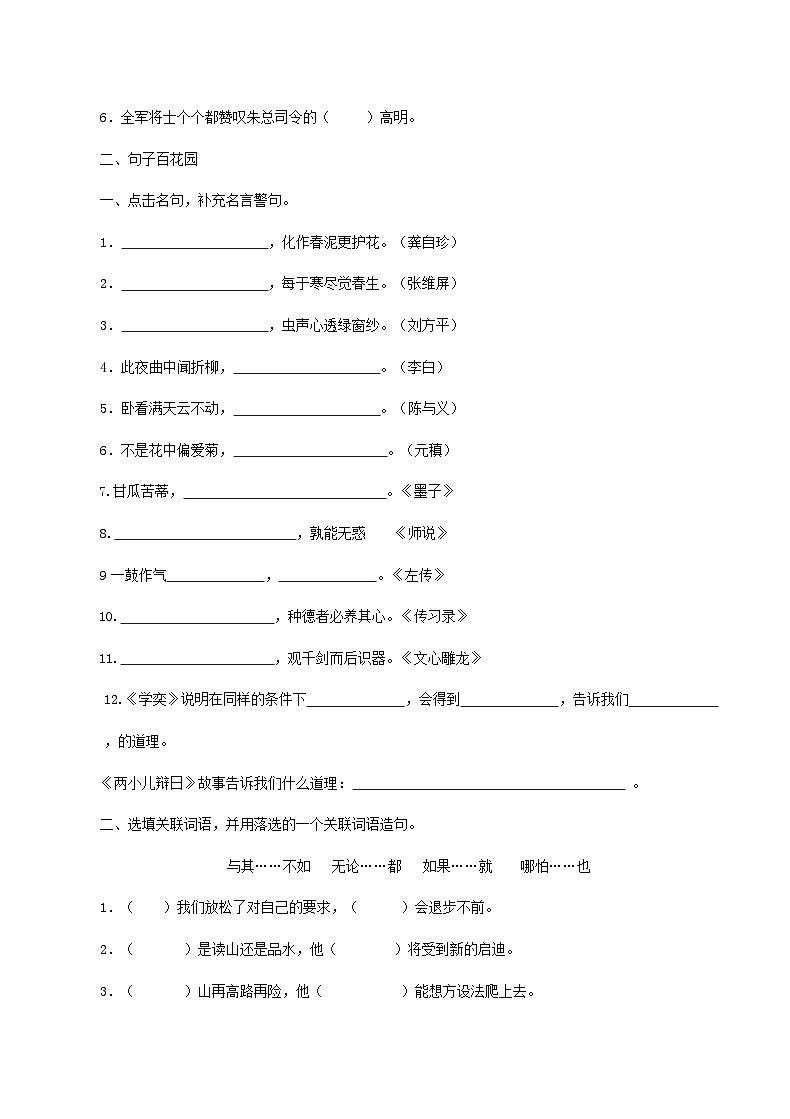 2018年安徽小升初语文考试真题02