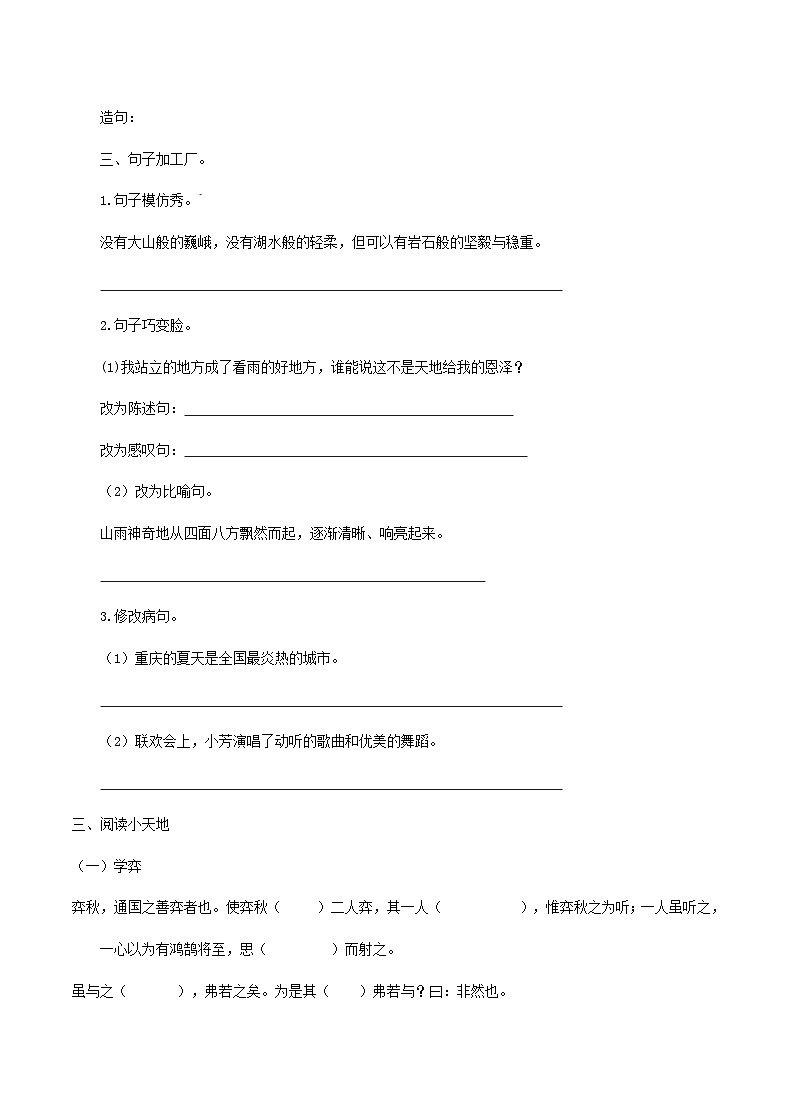 2018年安徽小升初语文考试真题03