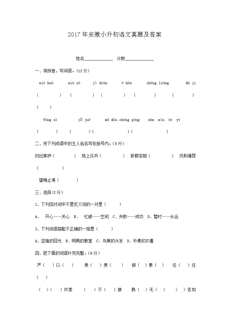 2017年安徽小升初语文真题及答案01