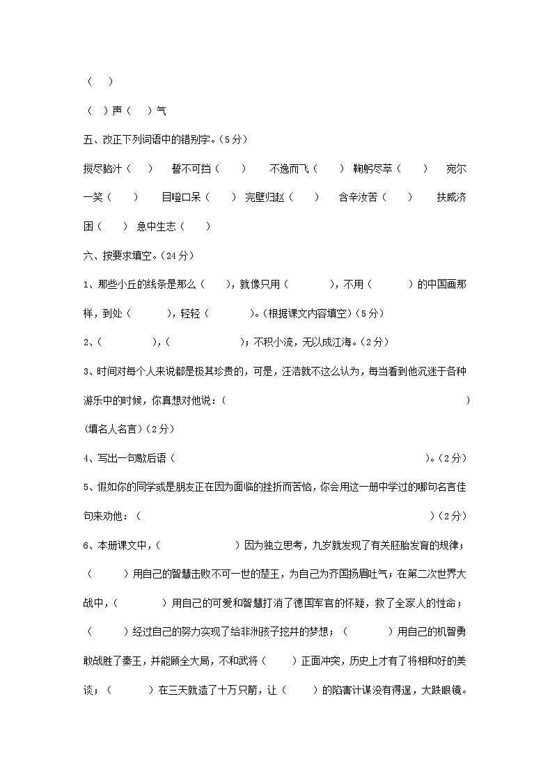 2017年安徽小升初语文真题及答案02