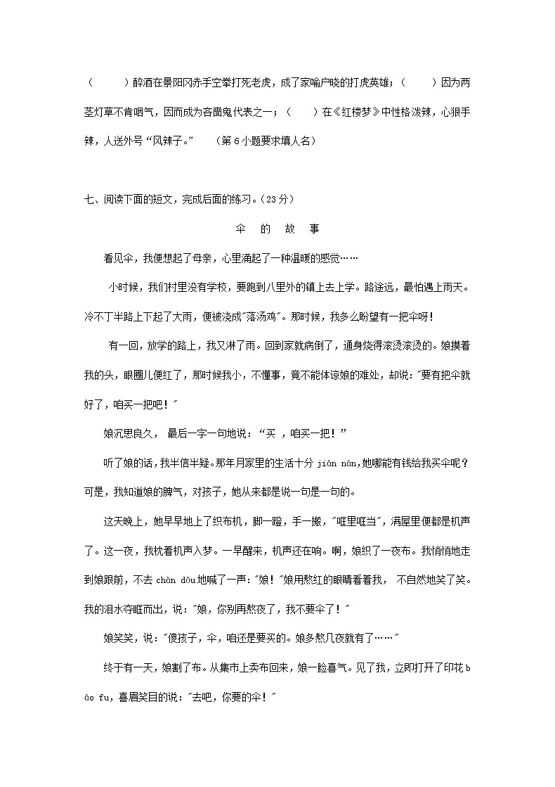 2017年安徽小升初语文真题及答案03