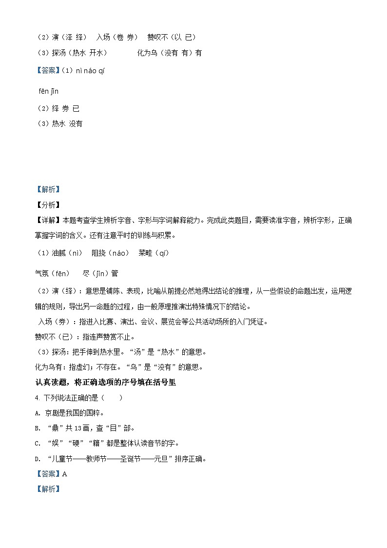 安徽省合肥市2021年部编人教版小升初考试语文试卷（解析版）第2页