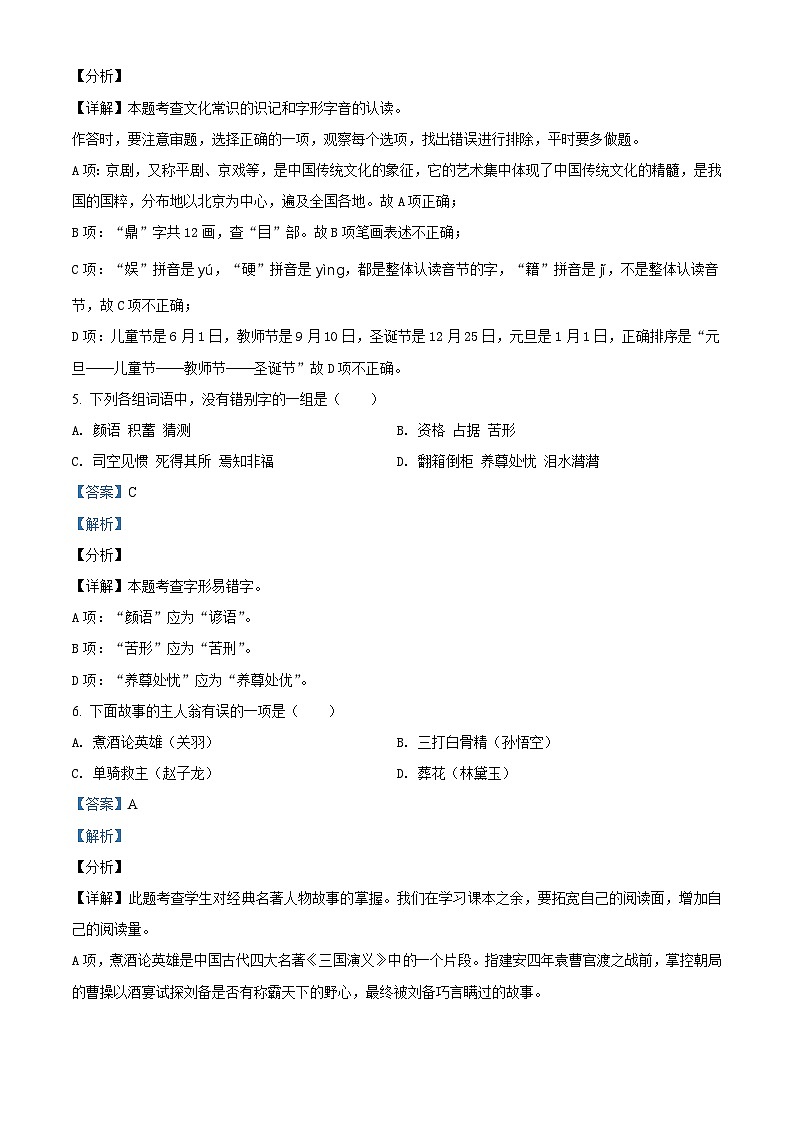 安徽省合肥市2021年部编人教版小升初考试语文试卷（解析版）第3页