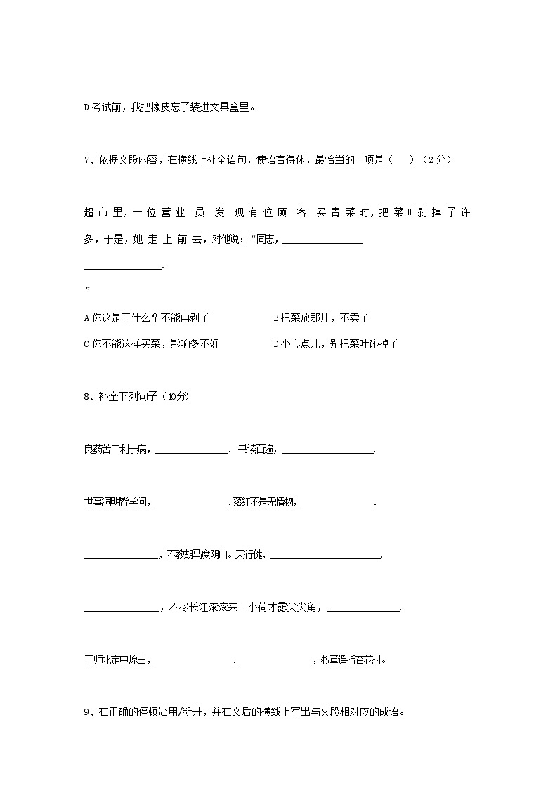 2010年北京小升初语文考试真题03