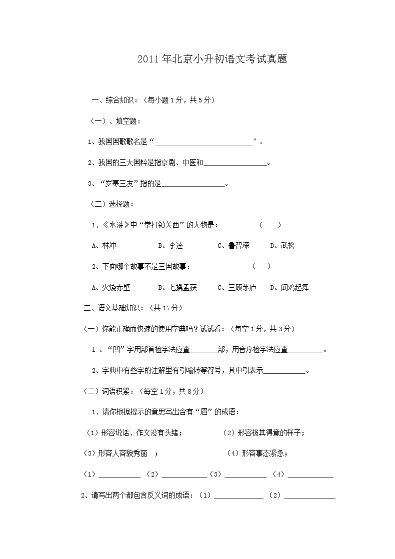 2011年北京小升初语文考试真题第1页
