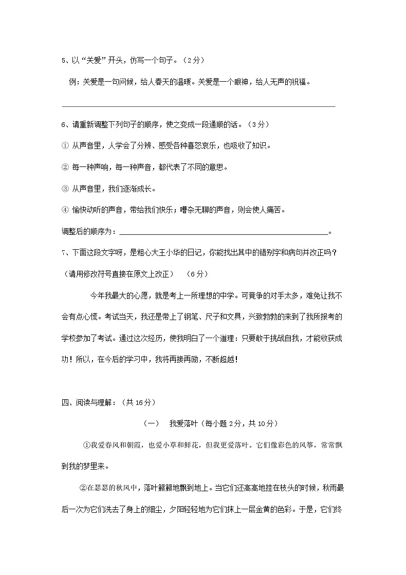 2011年北京小升初语文考试真题第3页