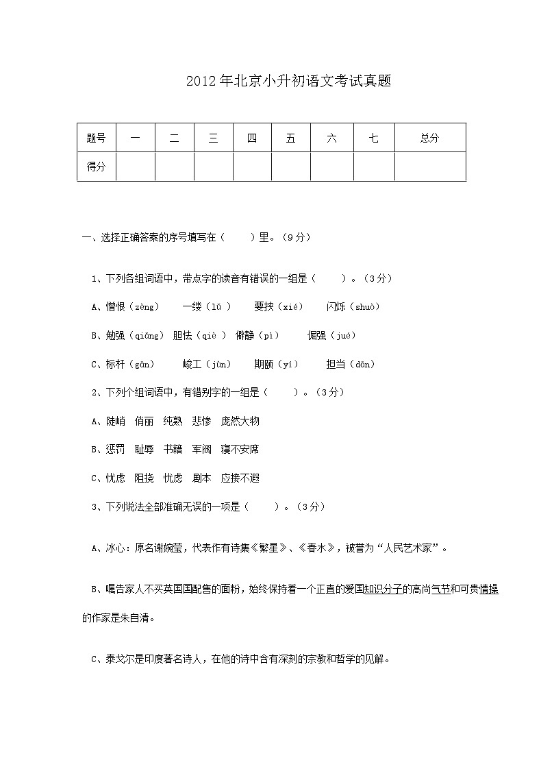 2012年北京小升初语文考试真题01