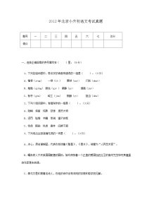 2012年北京小升初语文考试真题