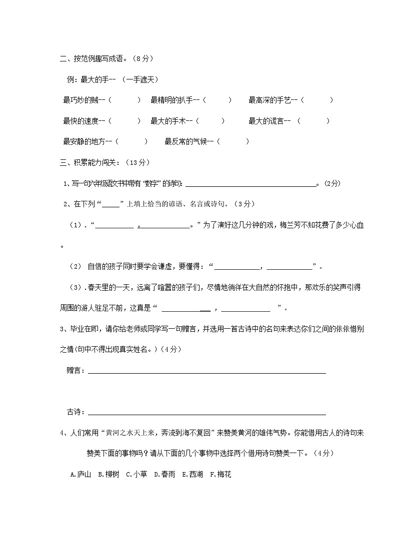 2012年北京小升初语文考试真题02