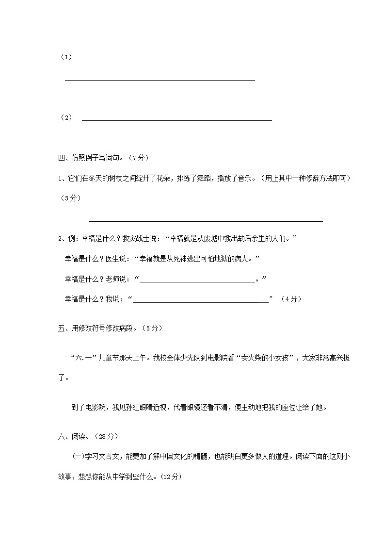 2012年北京小升初语文考试真题03