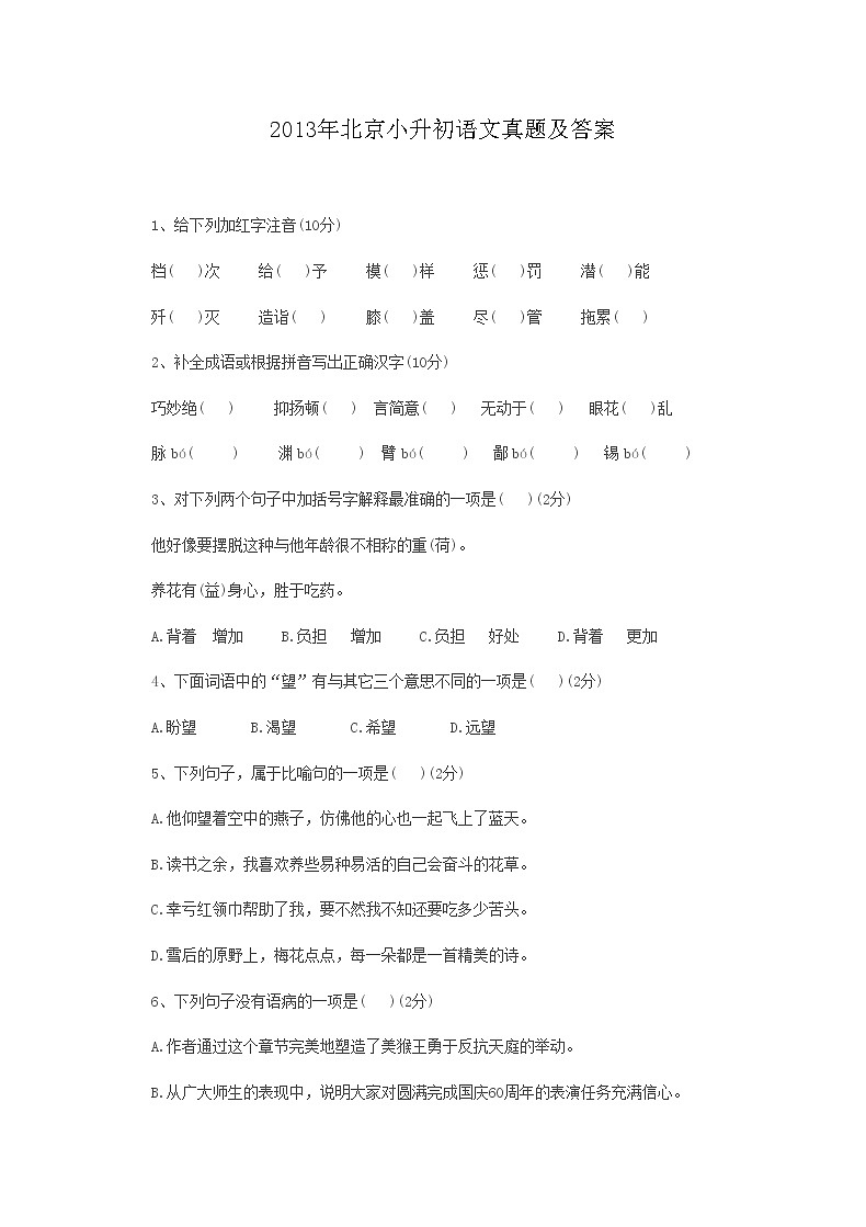2013年北京小升初语文真题及答案01