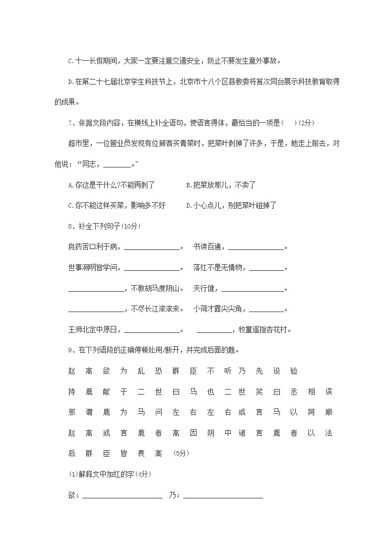 2013年北京小升初语文真题及答案02