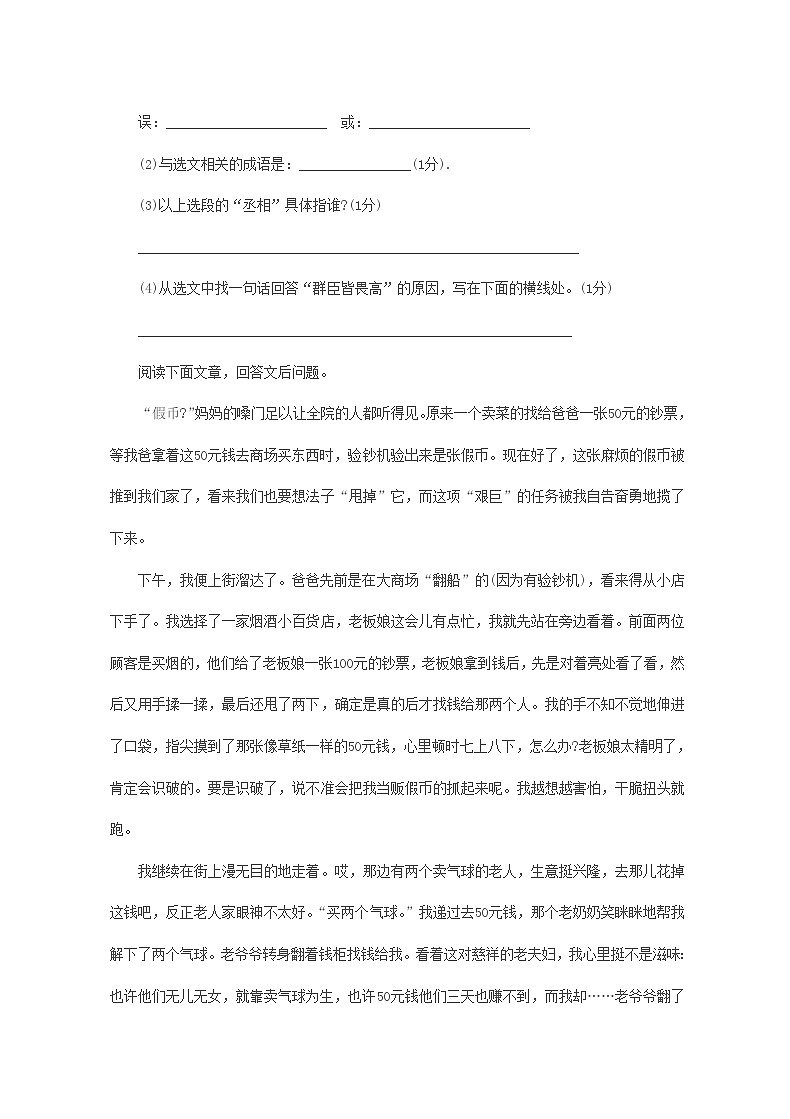 2013年北京小升初语文真题及答案03