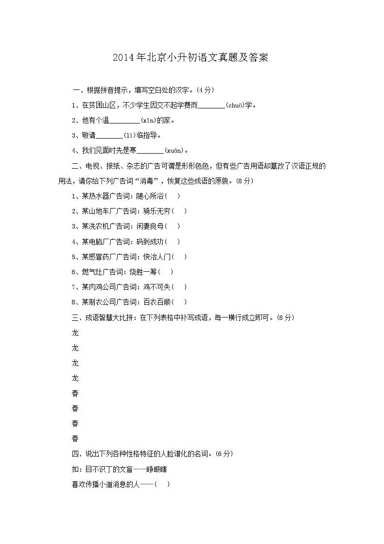 2014年北京小升初语文真题及答案01