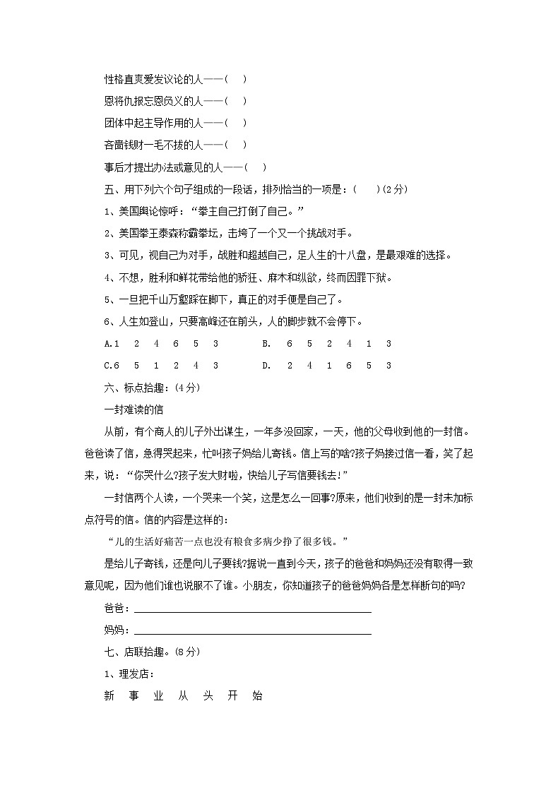 2014年北京小升初语文真题及答案02