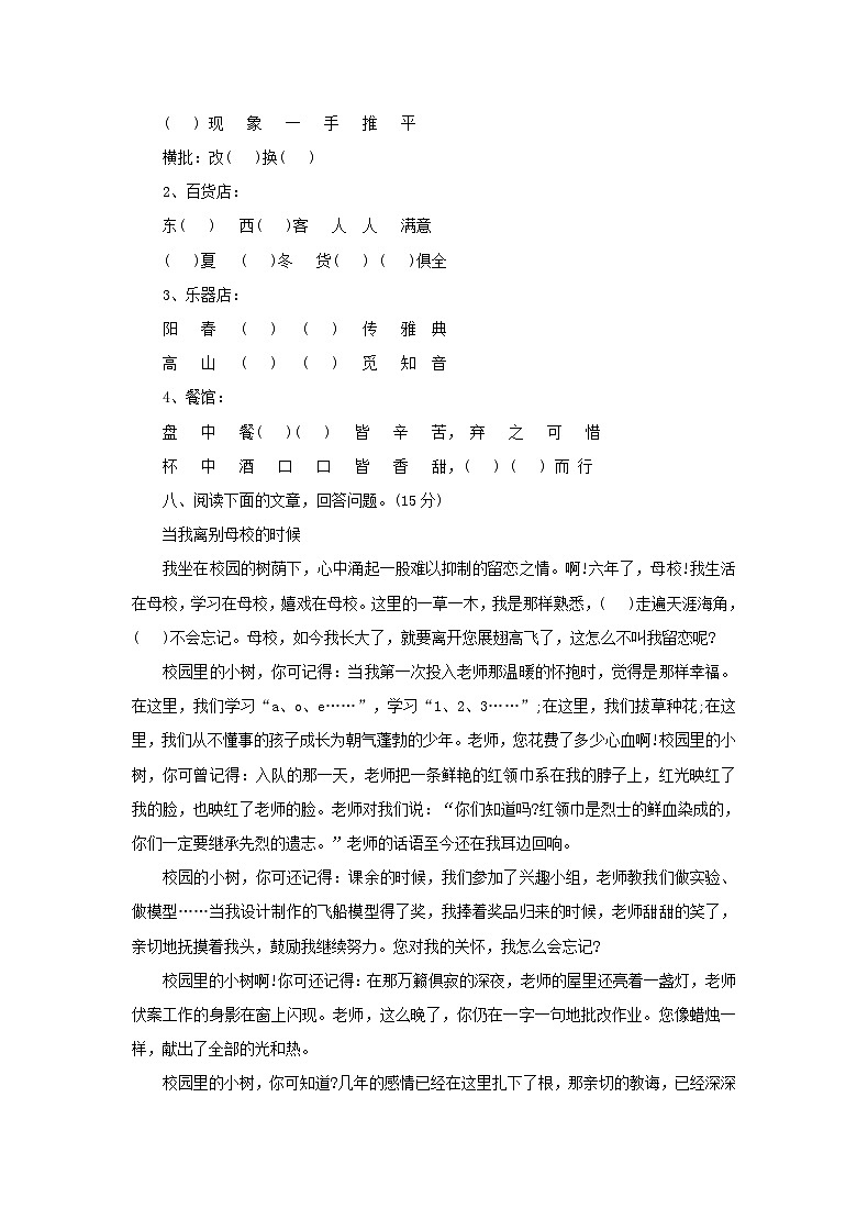 2014年北京小升初语文真题及答案03