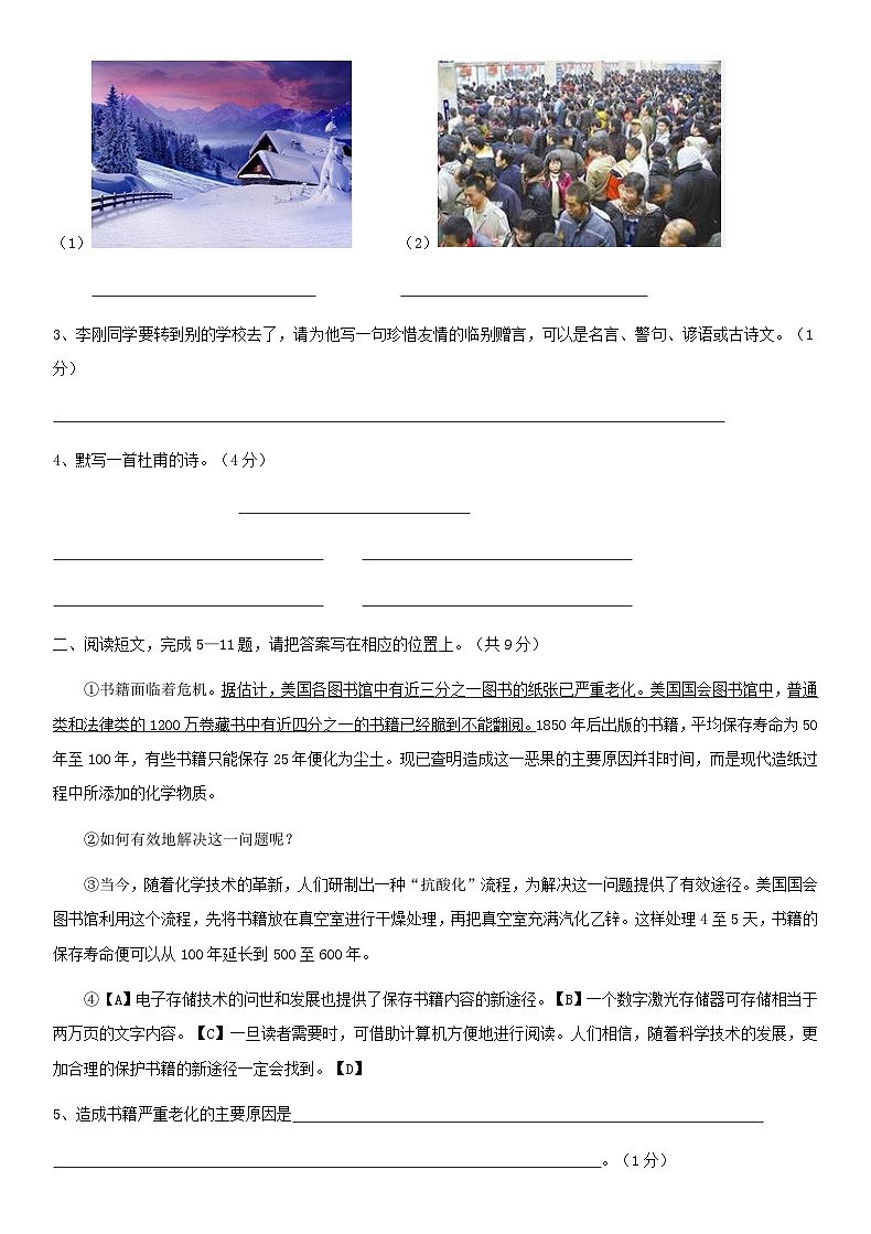 2015年北京小升初语文考试真题03