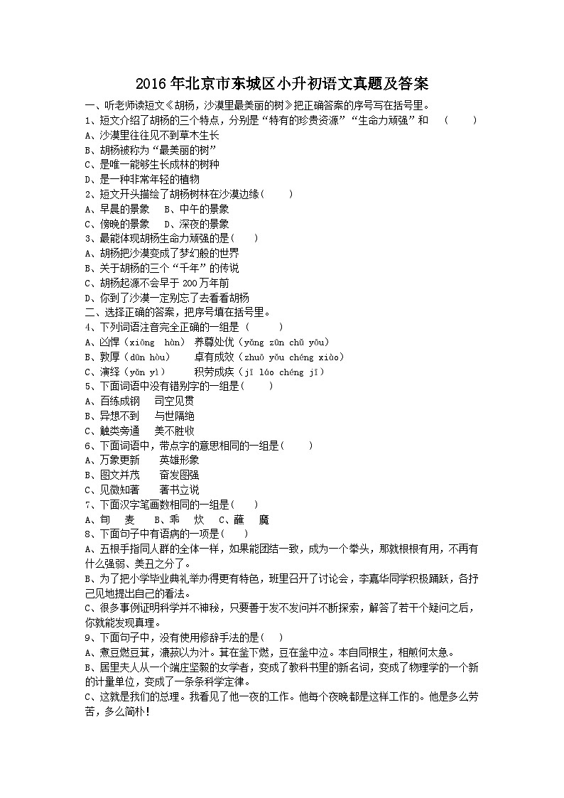 2016年北京市东城区小升初语文真题及答案01
