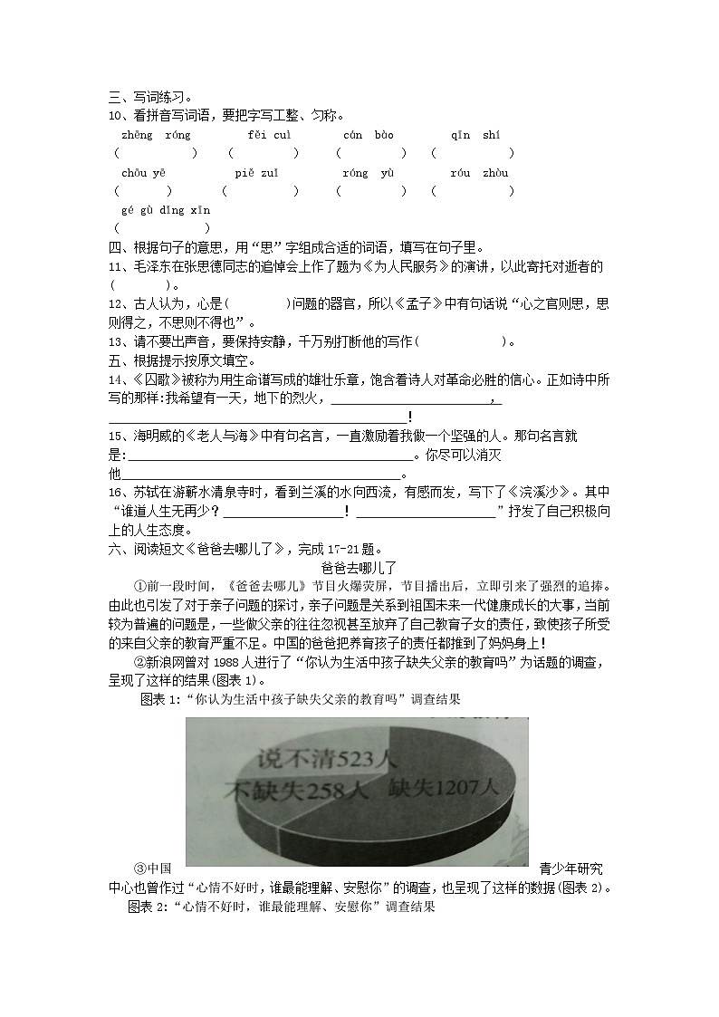 2016年北京市东城区小升初语文真题及答案02