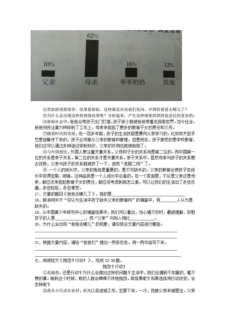 2016年北京市东城区小升初语文真题及答案03