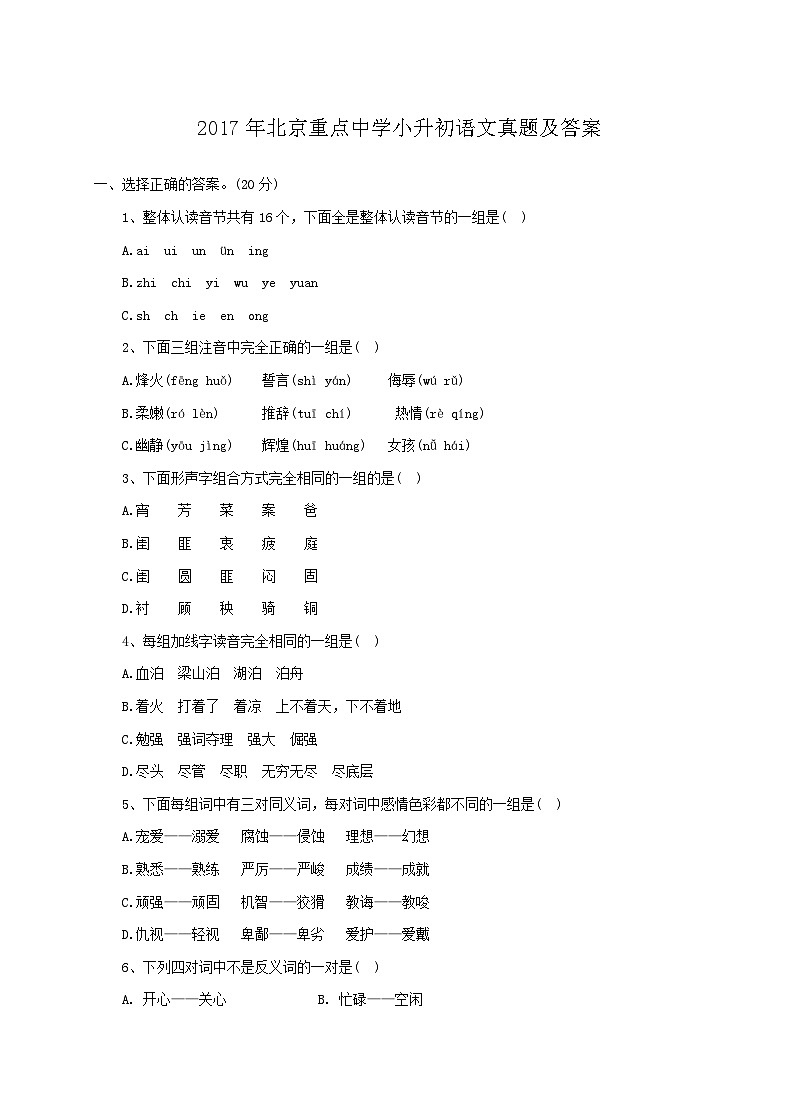 2017年北京重点中学小升初语文真题及答案01