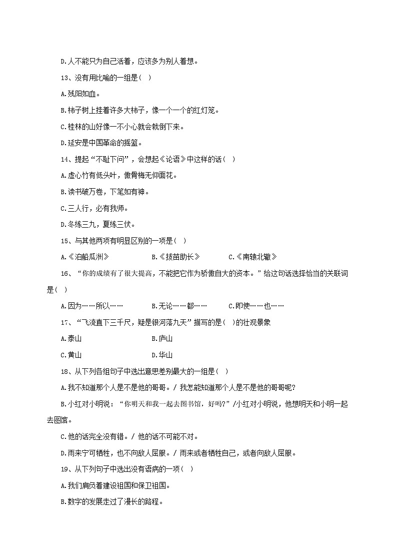 2017年北京重点中学小升初语文真题及答案03
