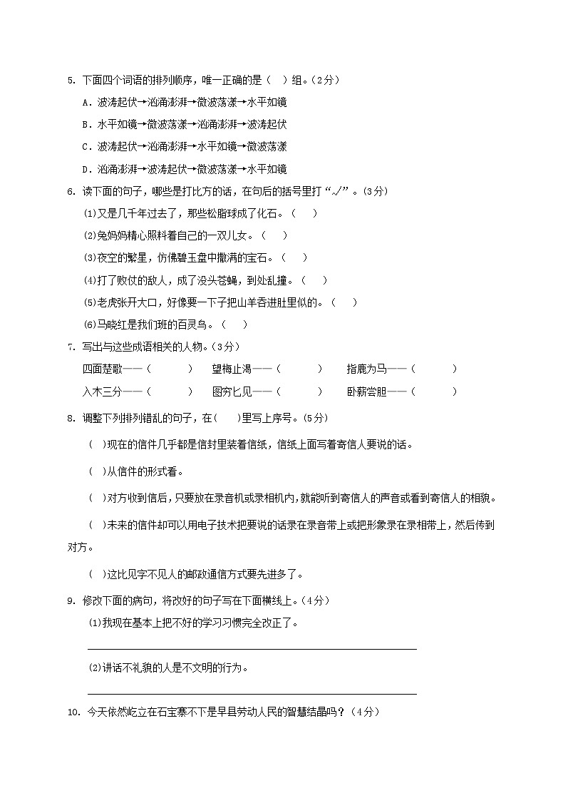 2018年北京小升初语文真题及答案02