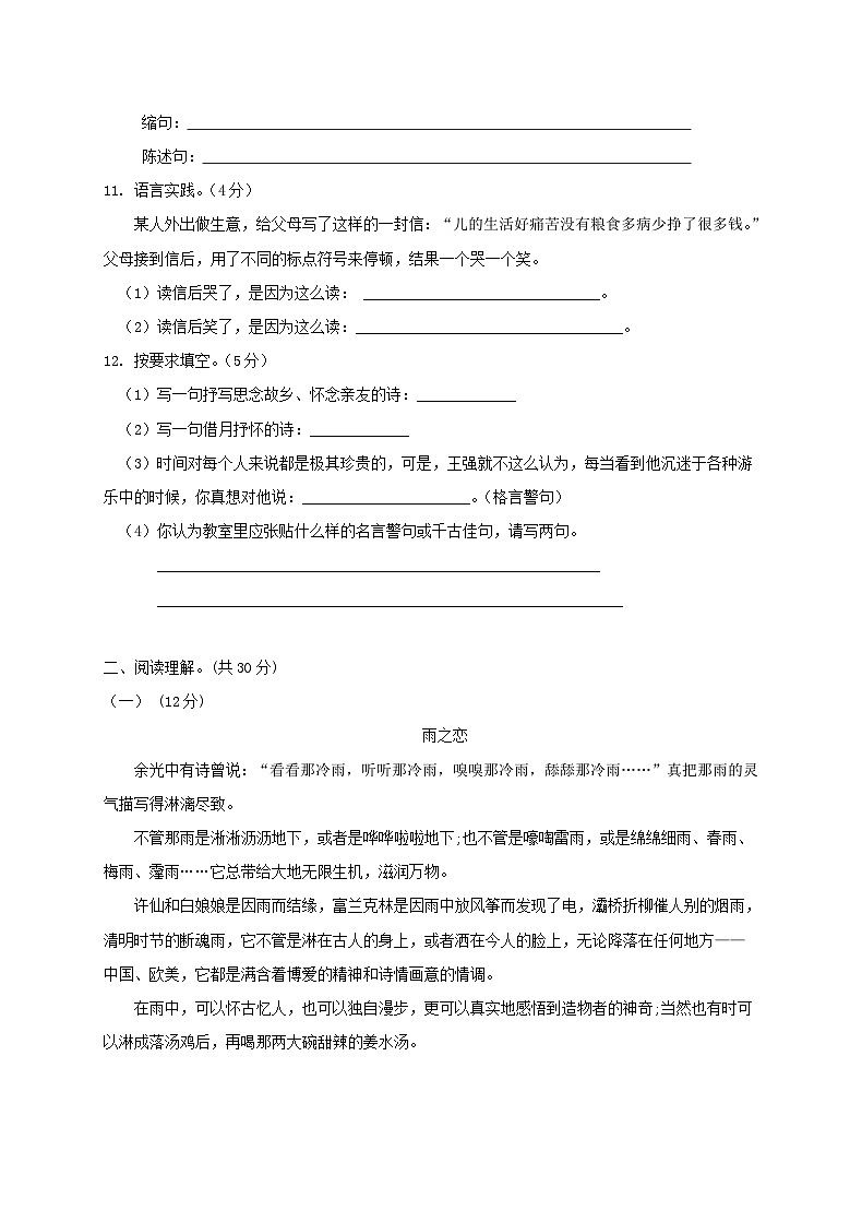 2018年北京小升初语文真题及答案03