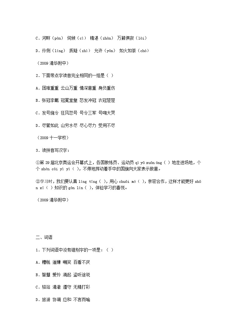 历年北京市重点中学小升初语文真题02