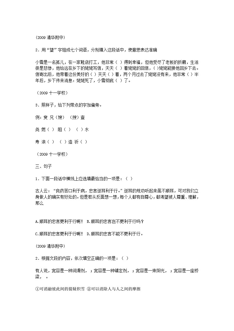历年北京市重点中学小升初语文真题03