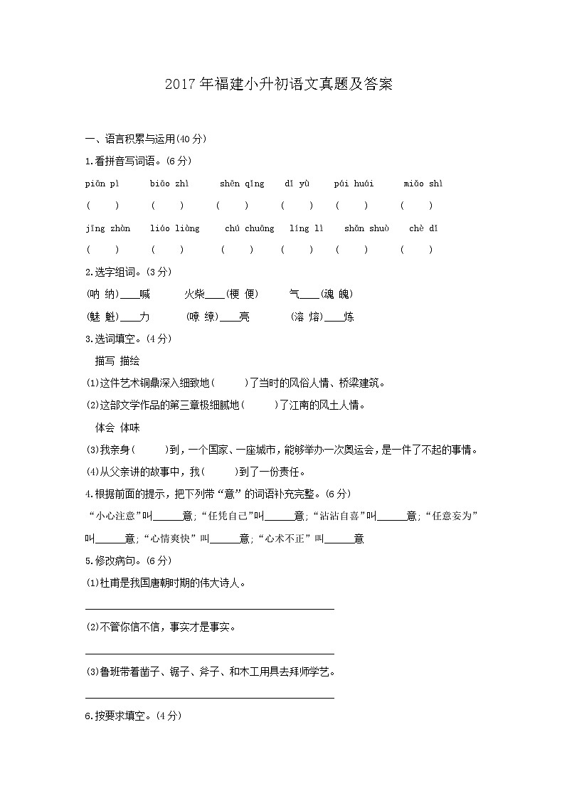 2017年福建小升初语文真题及答案第1页