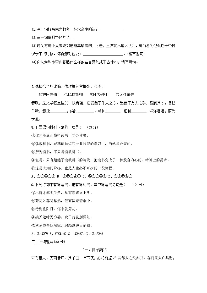 2017年福建小升初语文真题及答案第2页