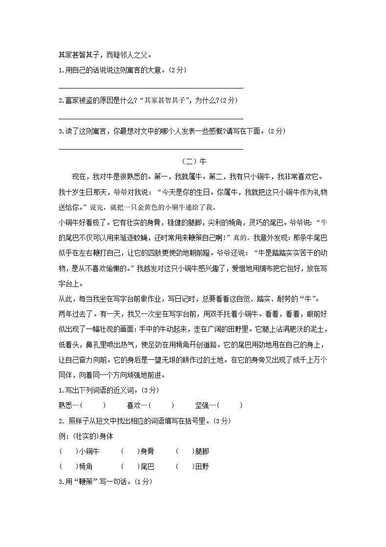 2017年福建小升初语文真题及答案第3页