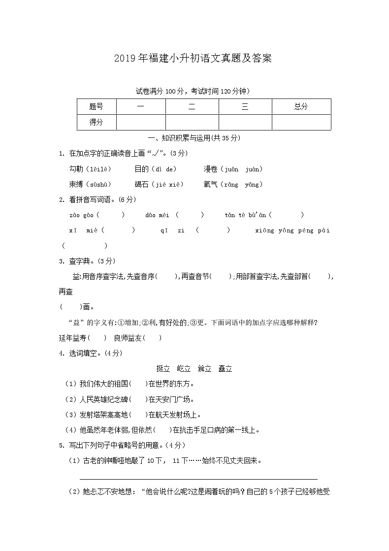 2019年福建小升初语文真题及答案01