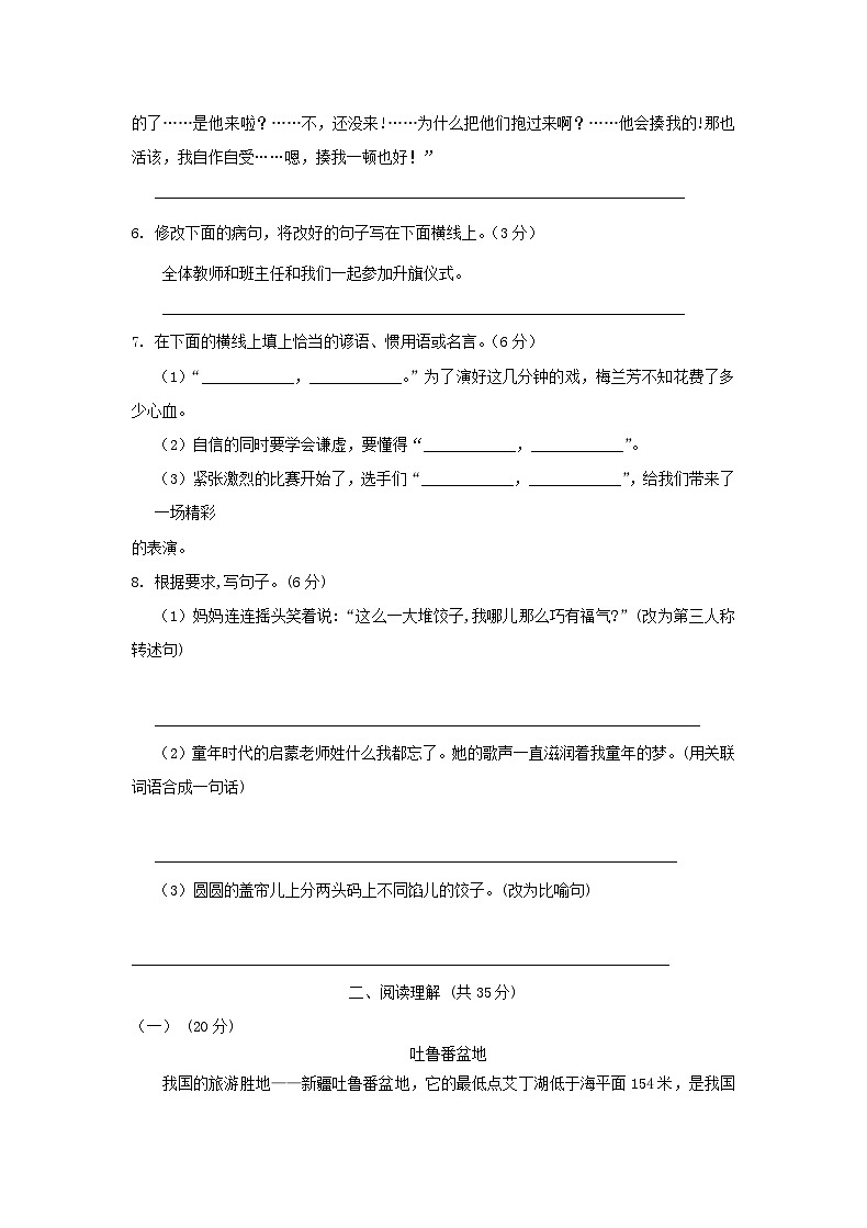 2019年福建小升初语文真题及答案02