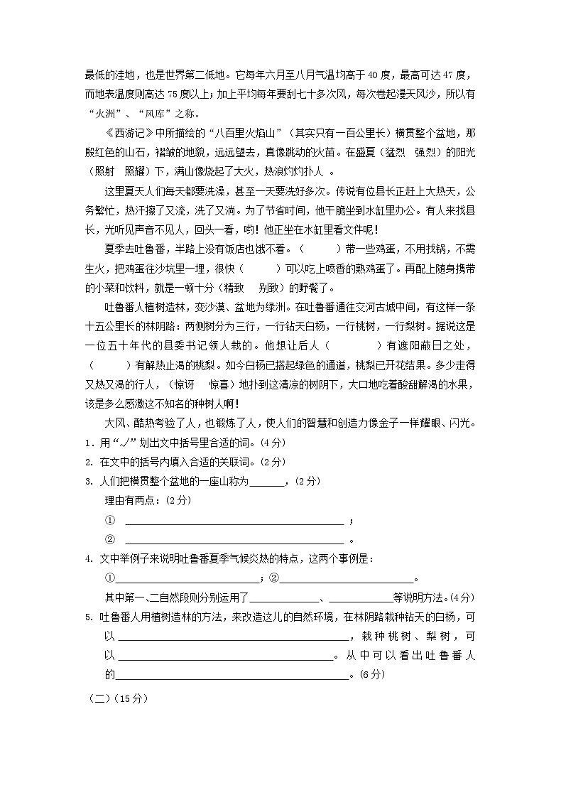 2019年福建小升初语文真题及答案03