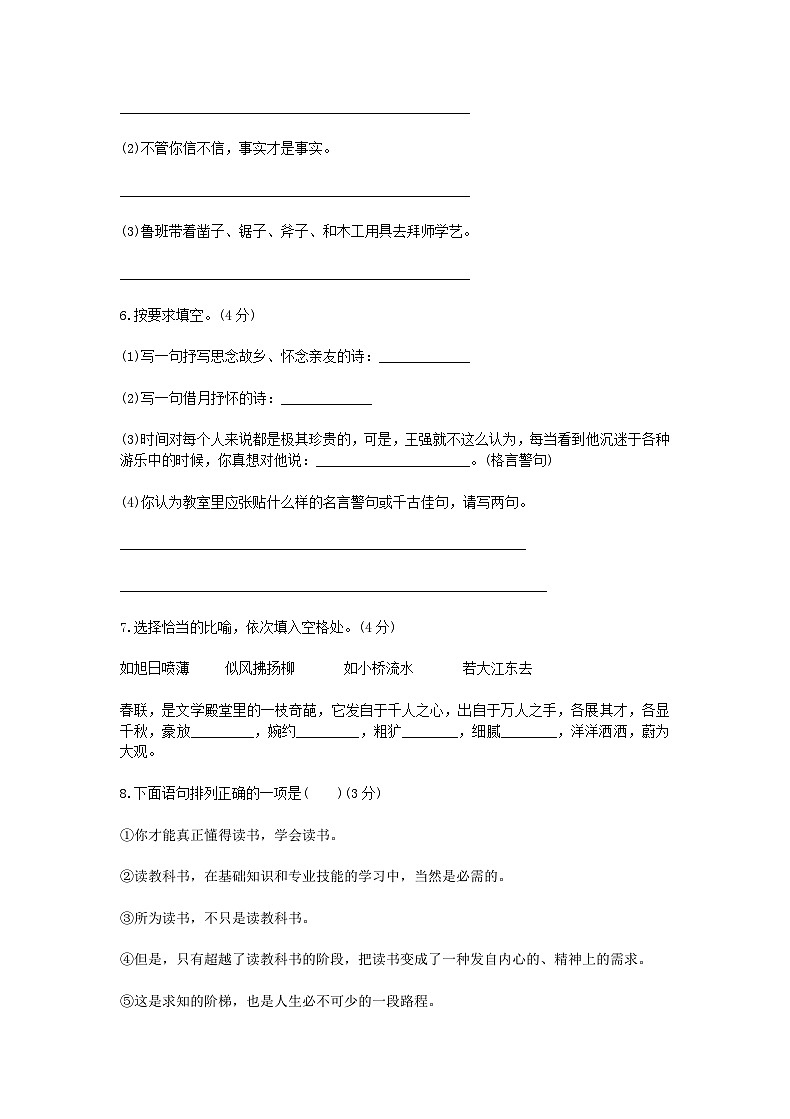 2016年甘肃兰州小升初语文真题02